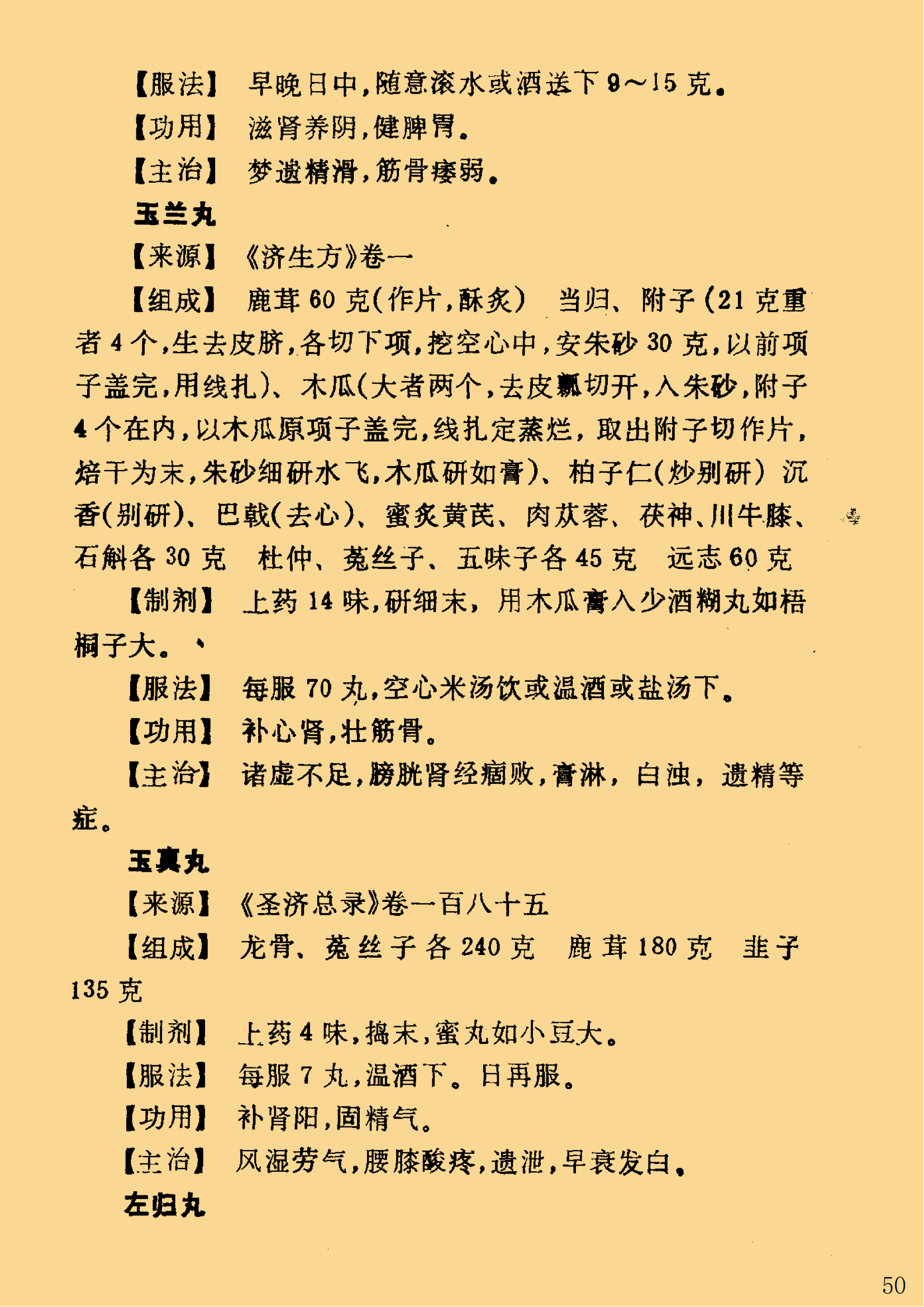 补肾壮阳方剂_50.png