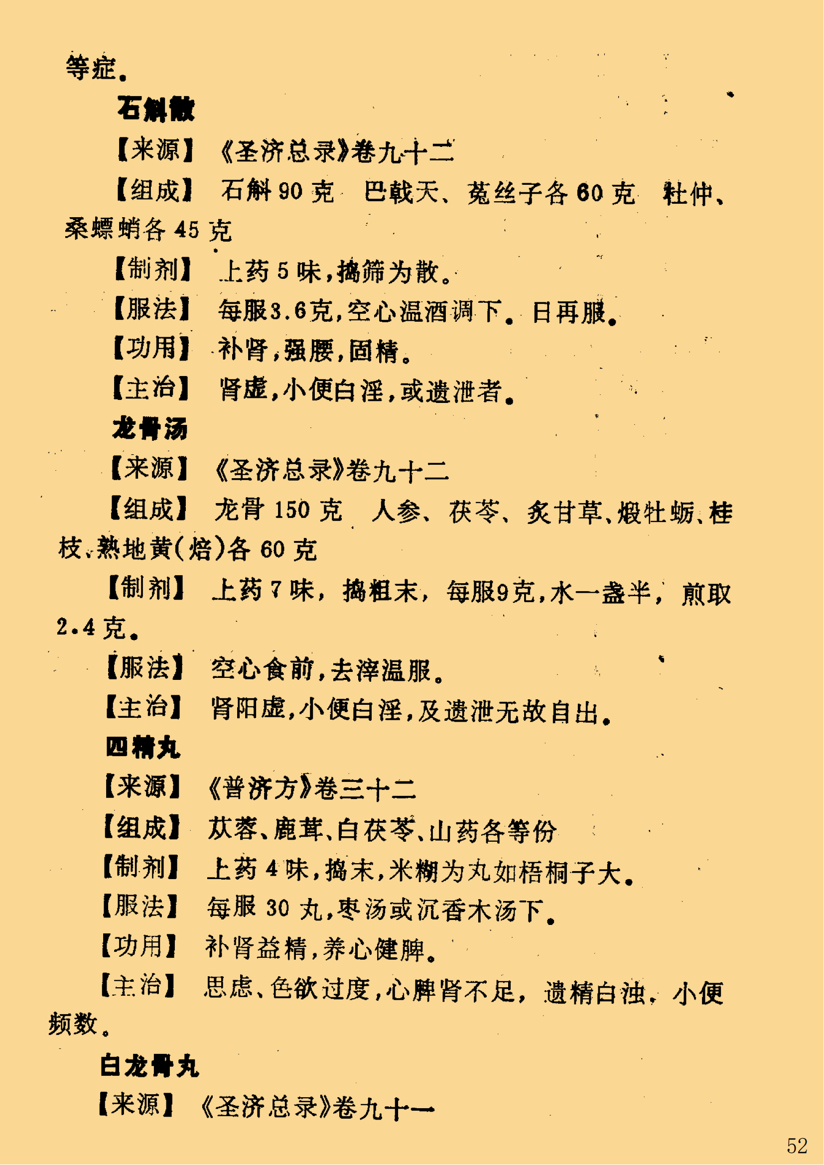 补肾壮阳方剂_52.png