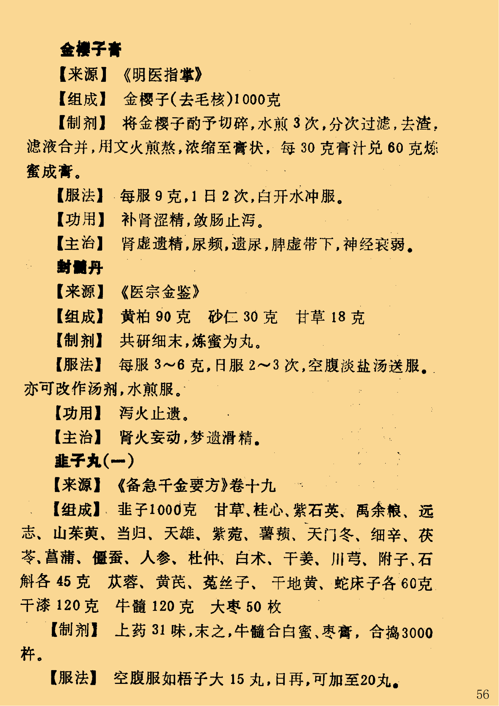 补肾壮阳方剂_56.png
