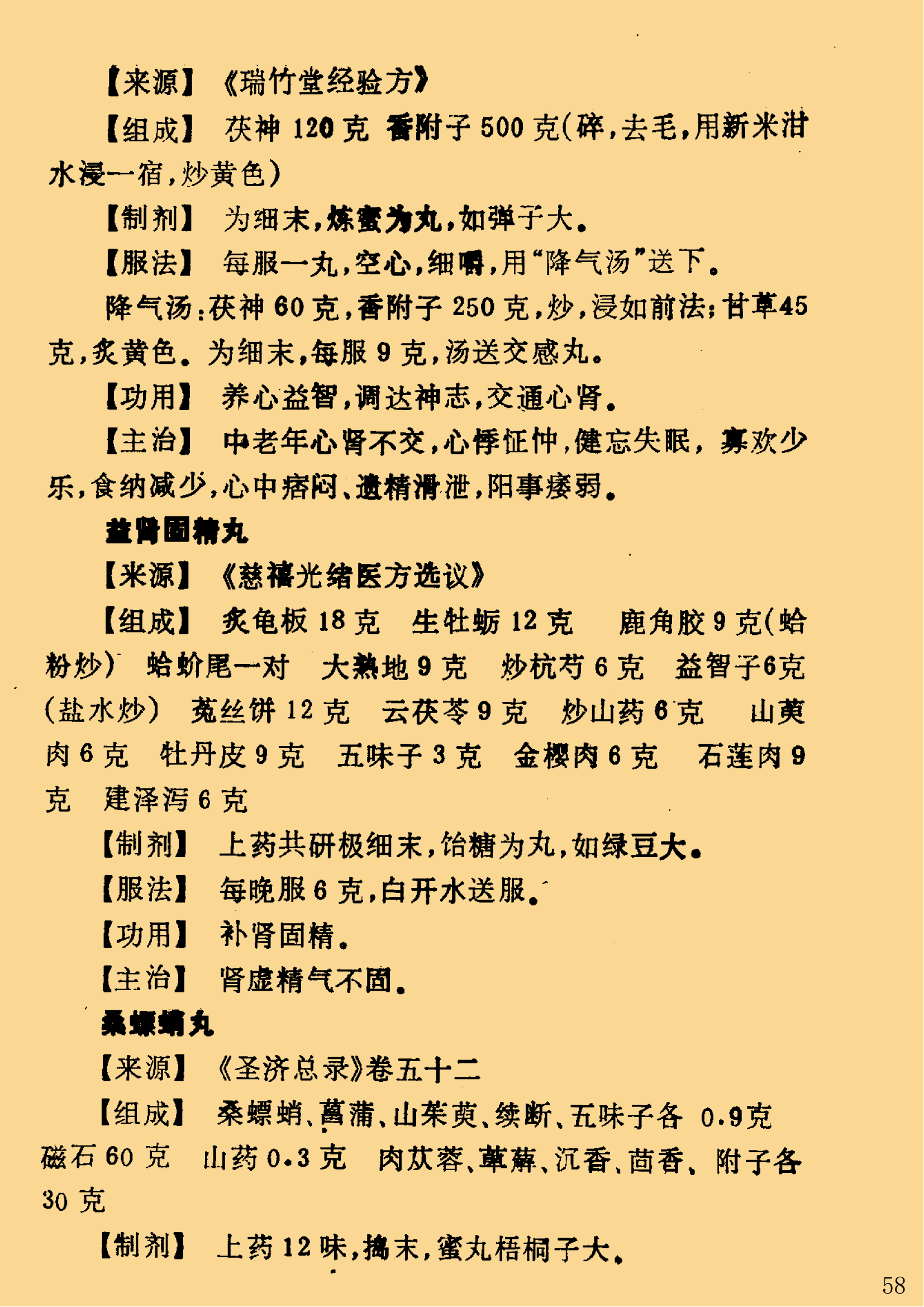 补肾壮阳方剂_58.png