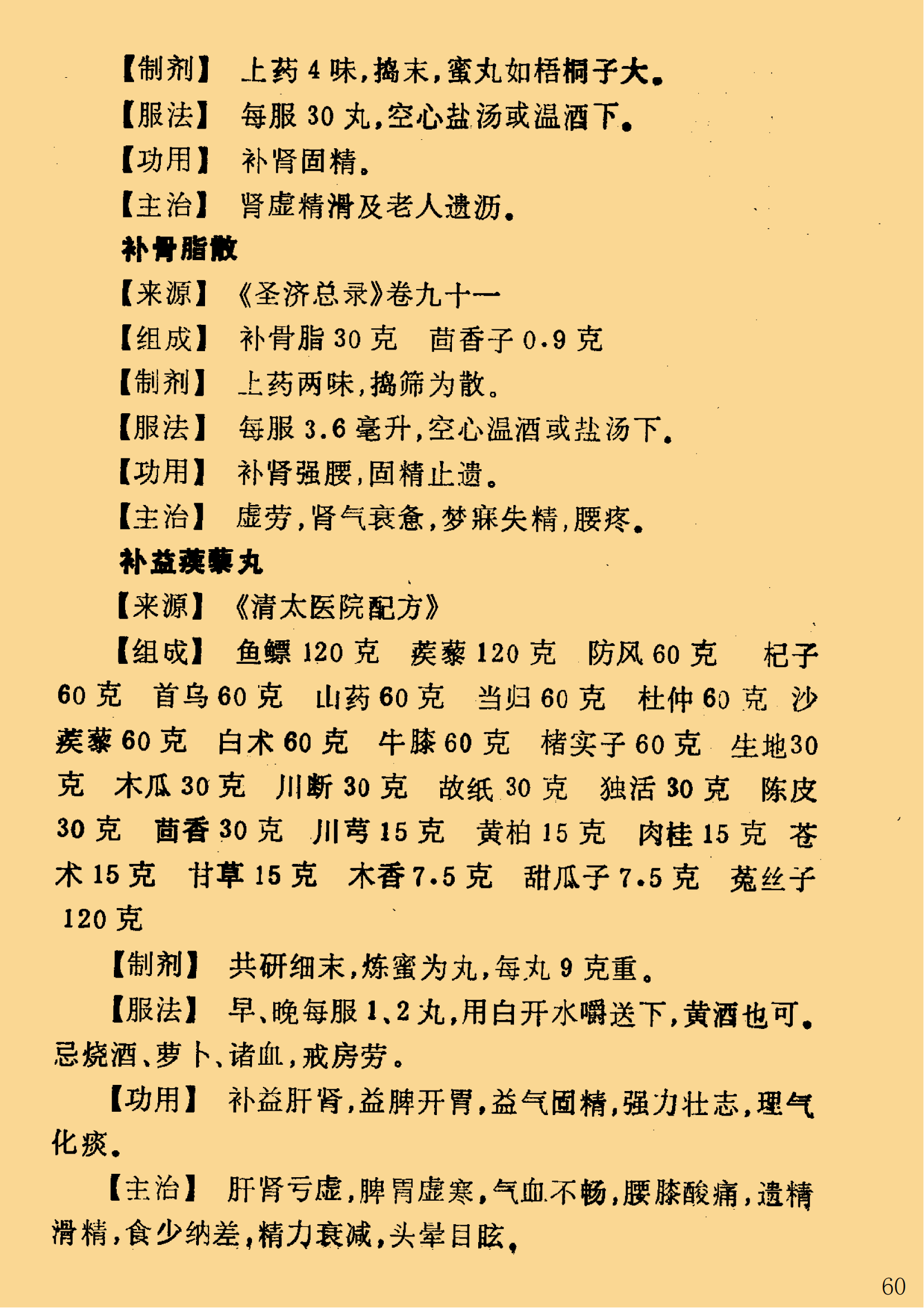 补肾壮阳方剂_60.png