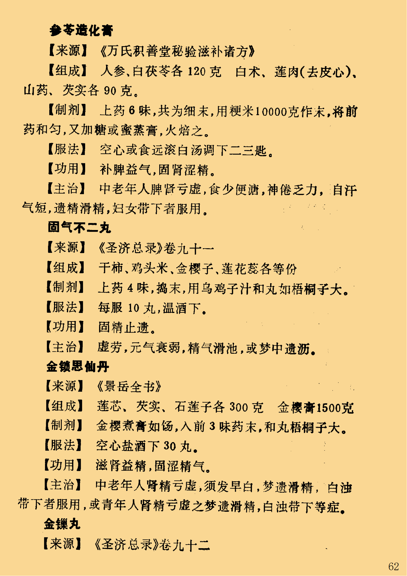 补肾壮阳方剂_62.png