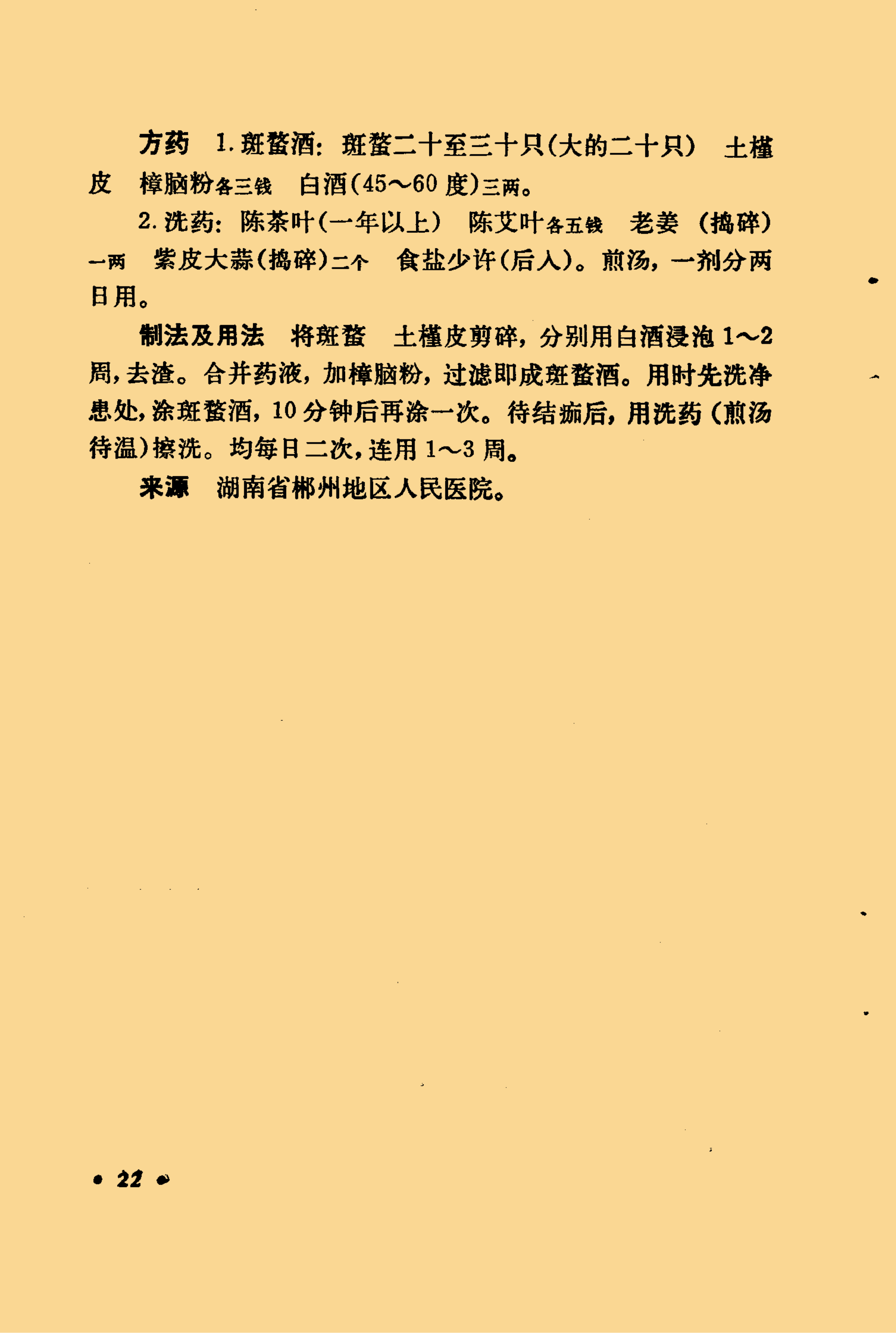 皮肤科秘方选_24.png