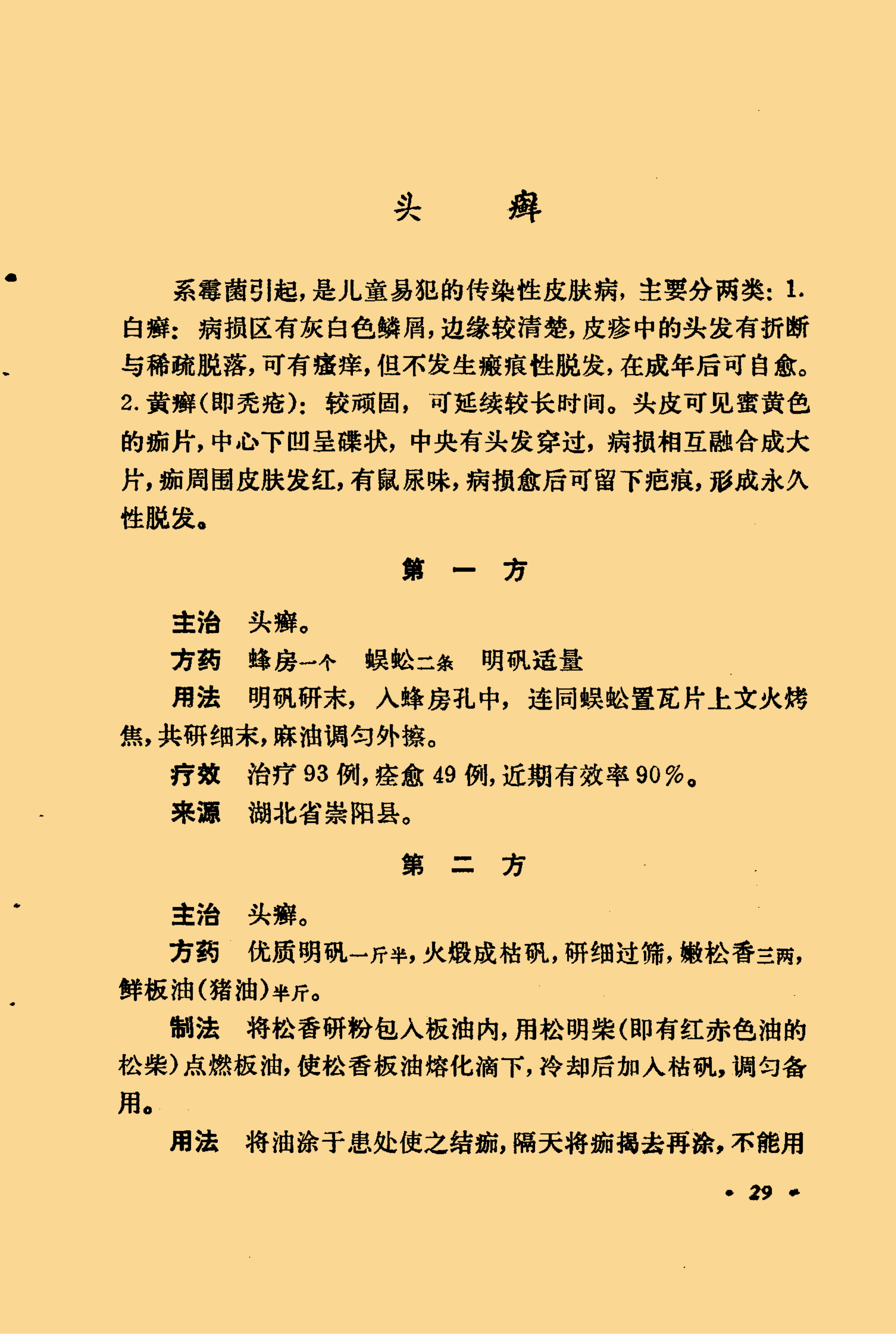 皮肤科秘方选_31.png
