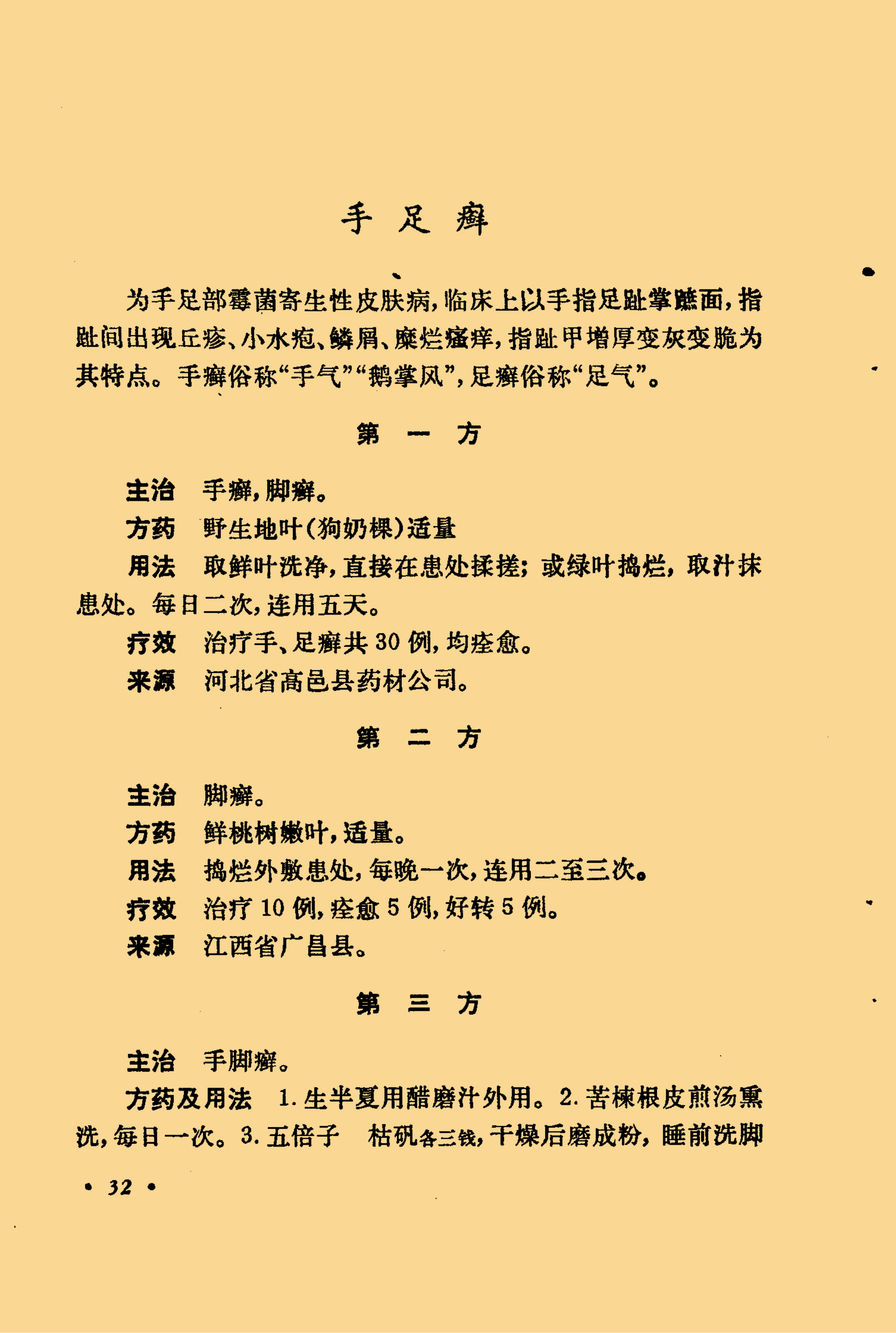 皮肤科秘方选_34.png
