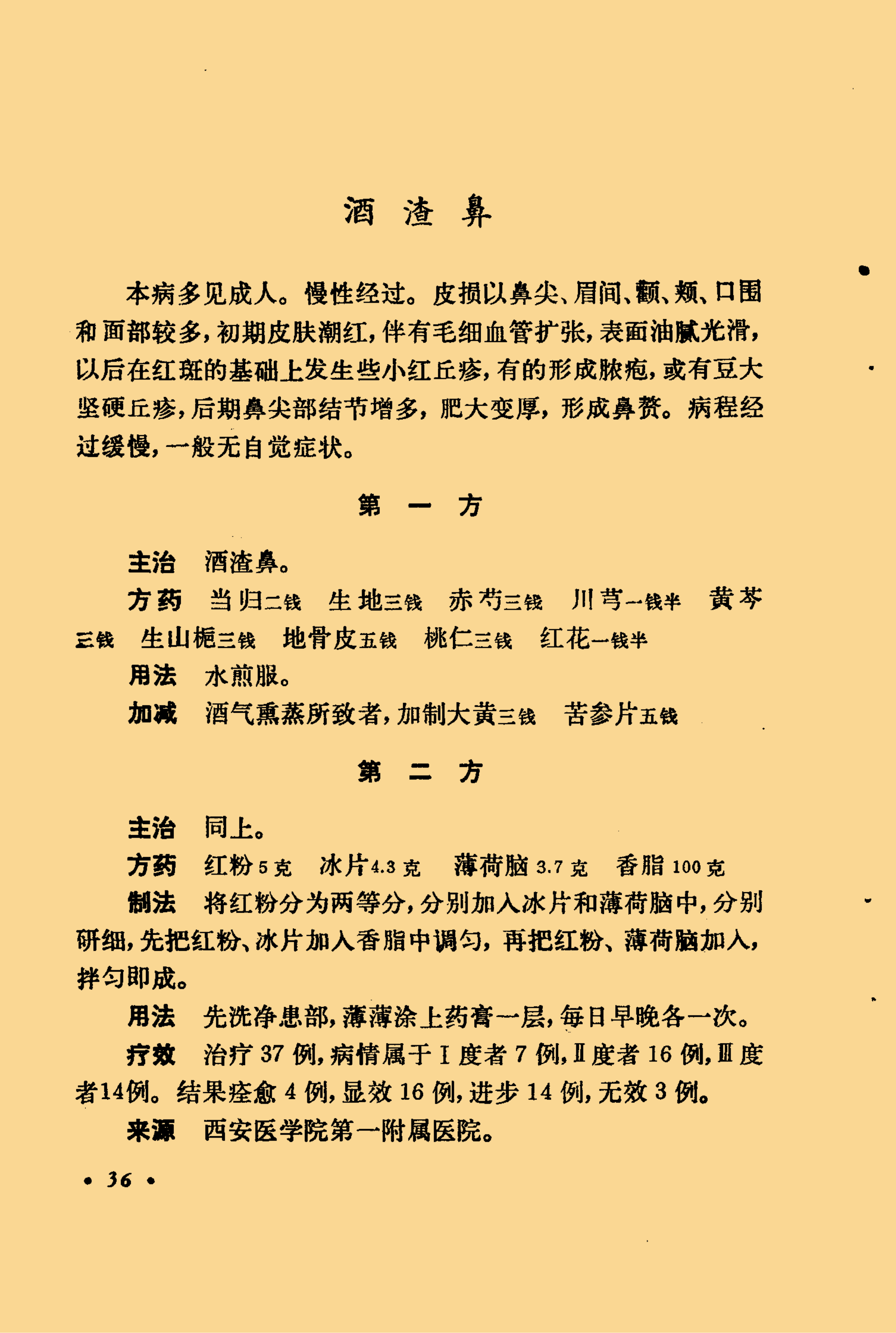 皮肤科秘方选_38.png