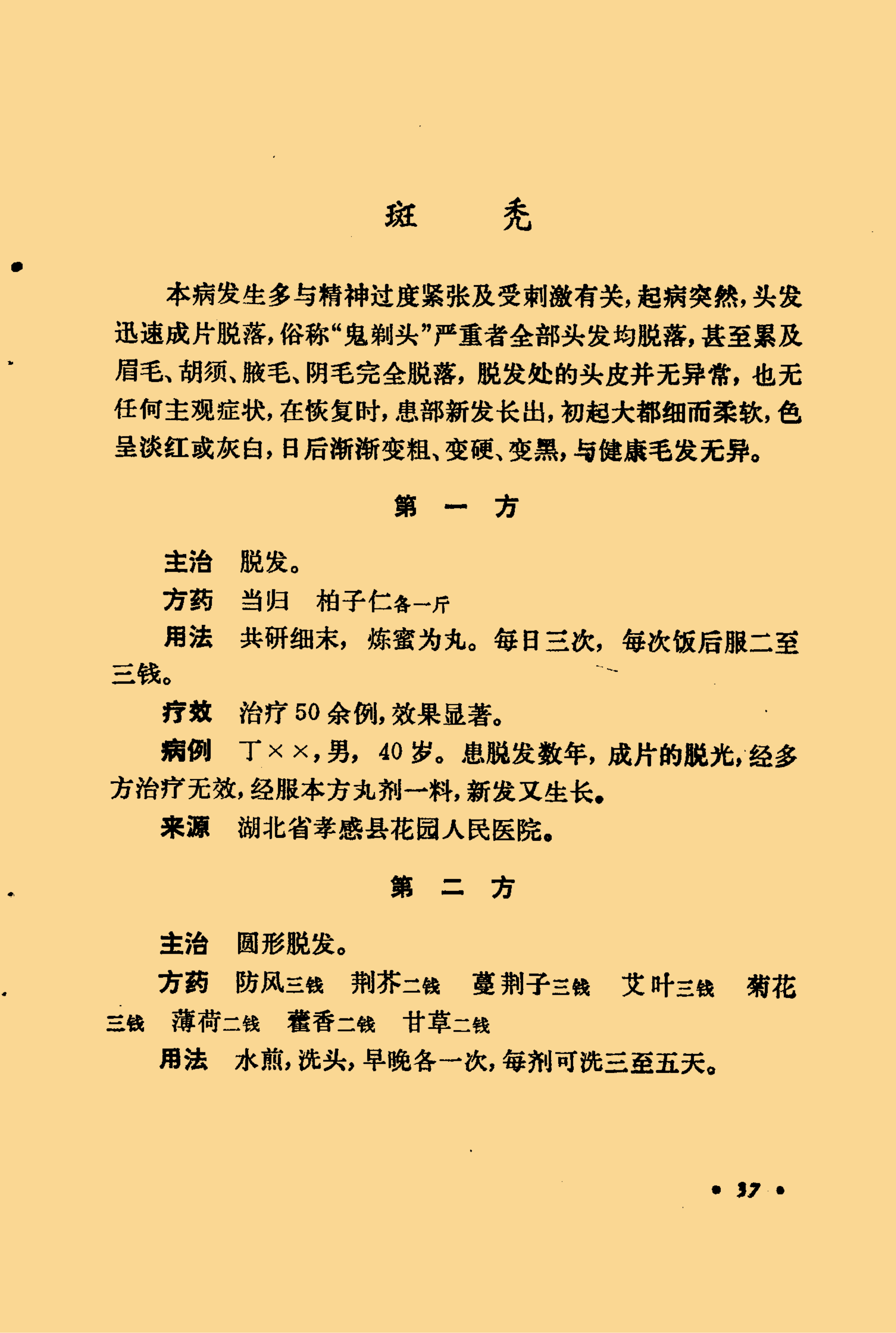 皮肤科秘方选_39.png