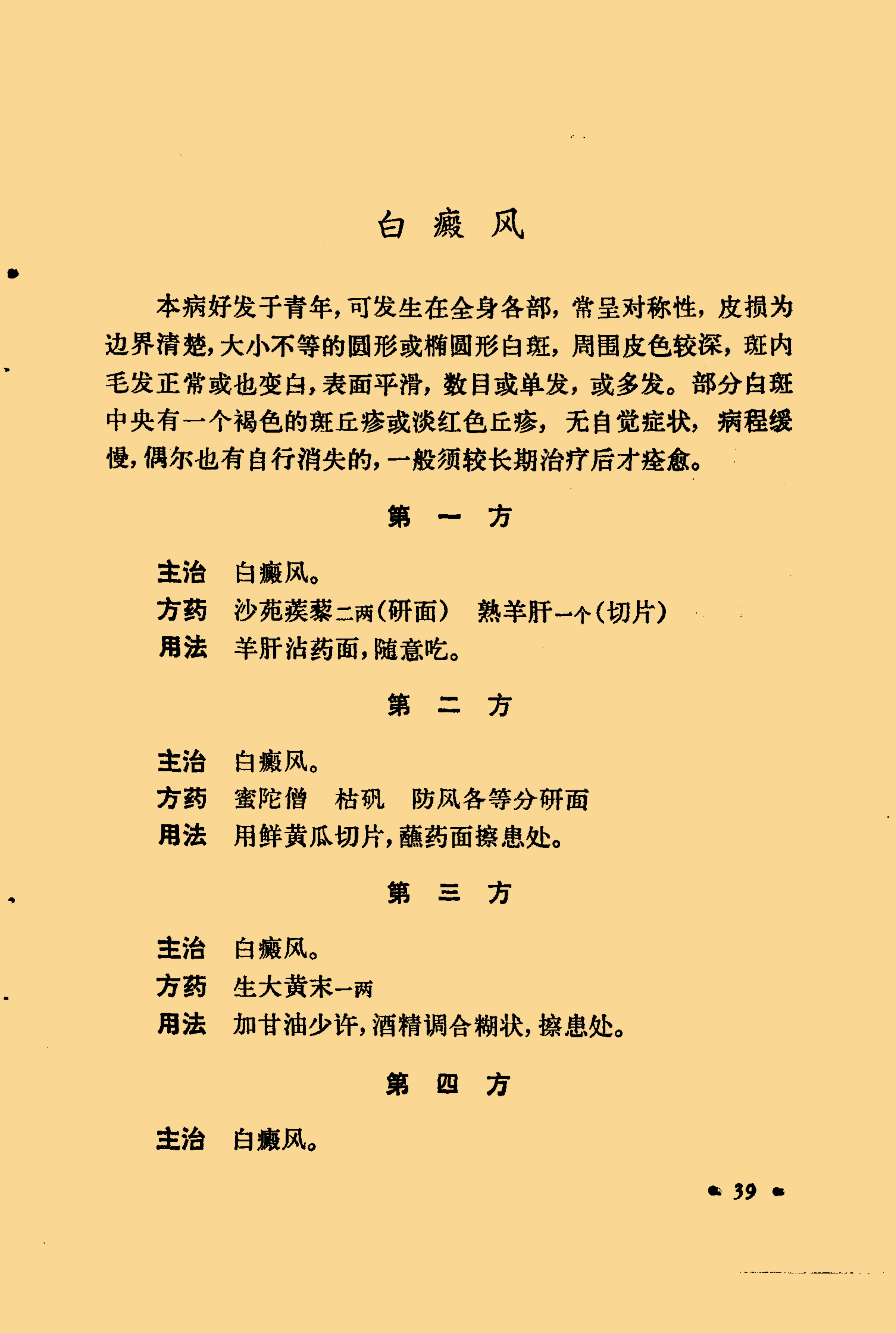 皮肤科秘方选_41.png