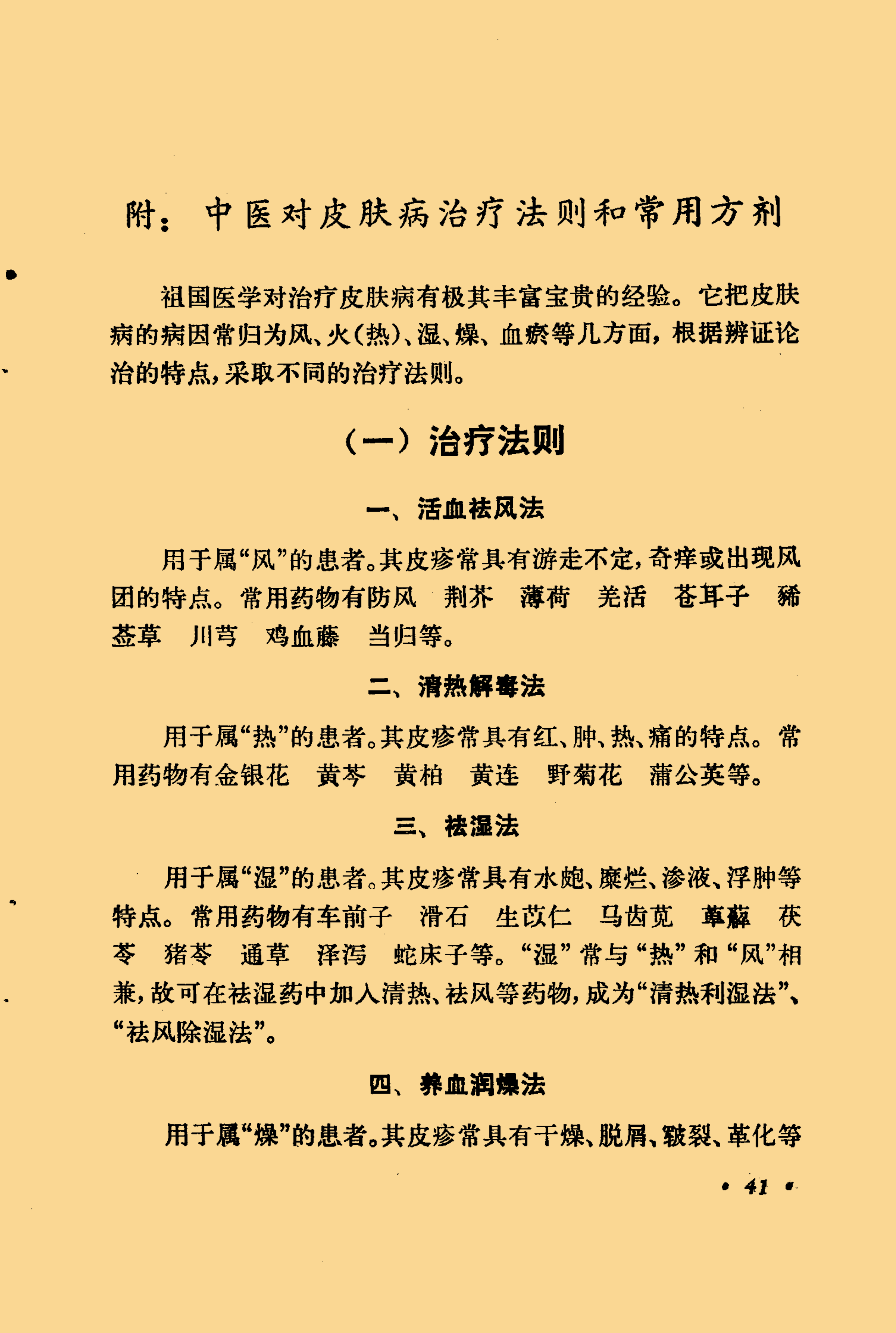 皮肤科秘方选_43.png