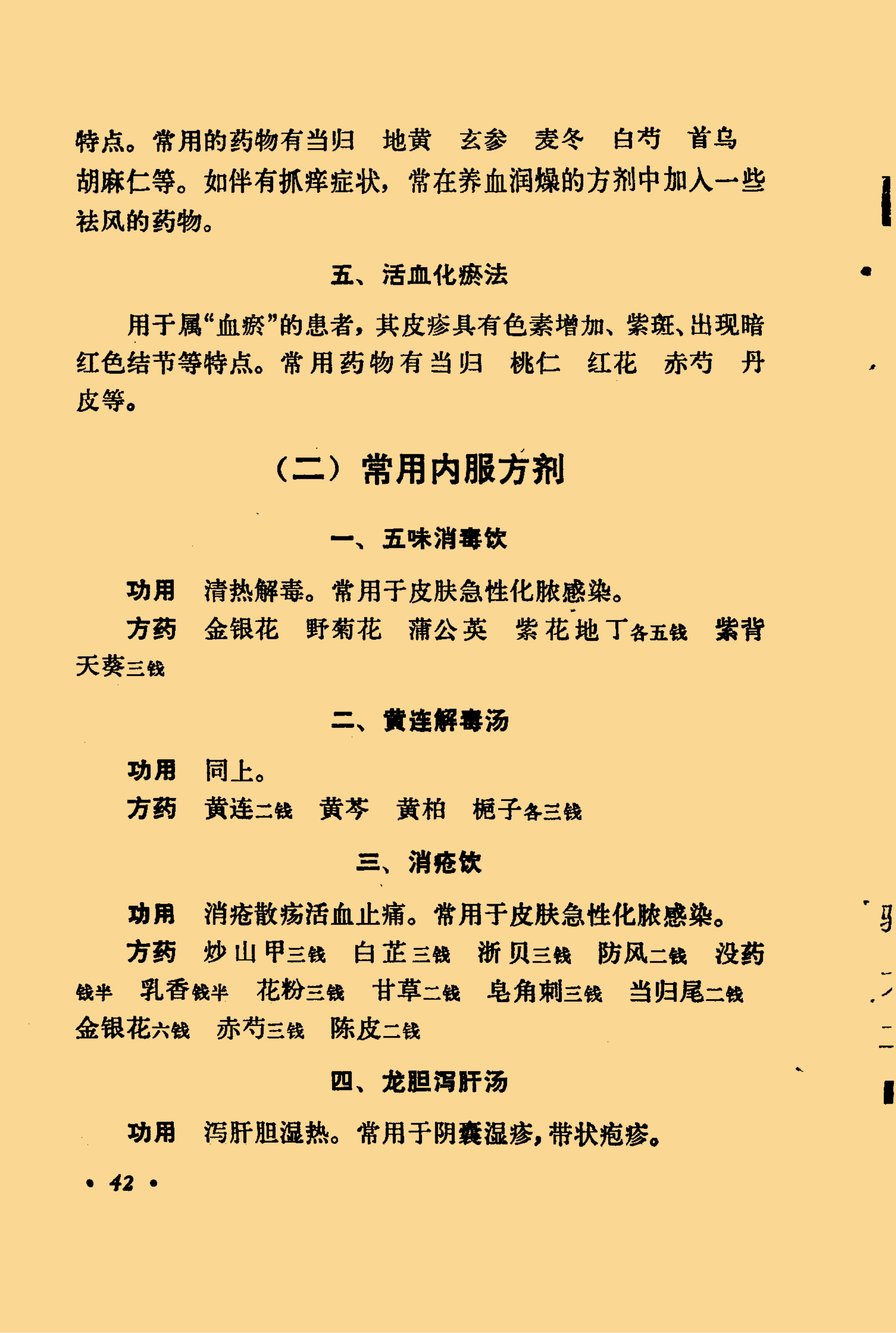 皮肤科秘方选_44.png