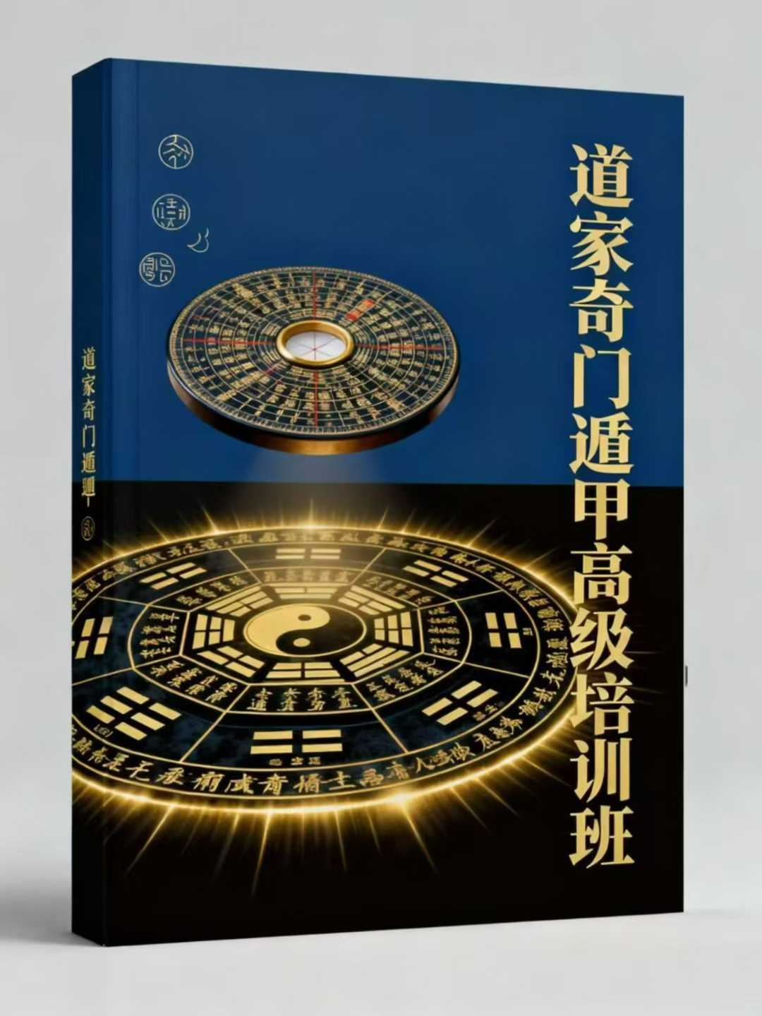 奇门遁甲_古籍屋