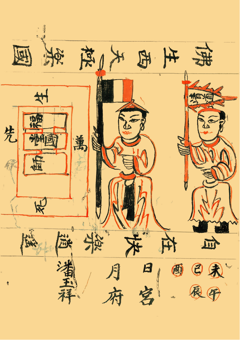 灵宝昇度秘法 96p_42.png