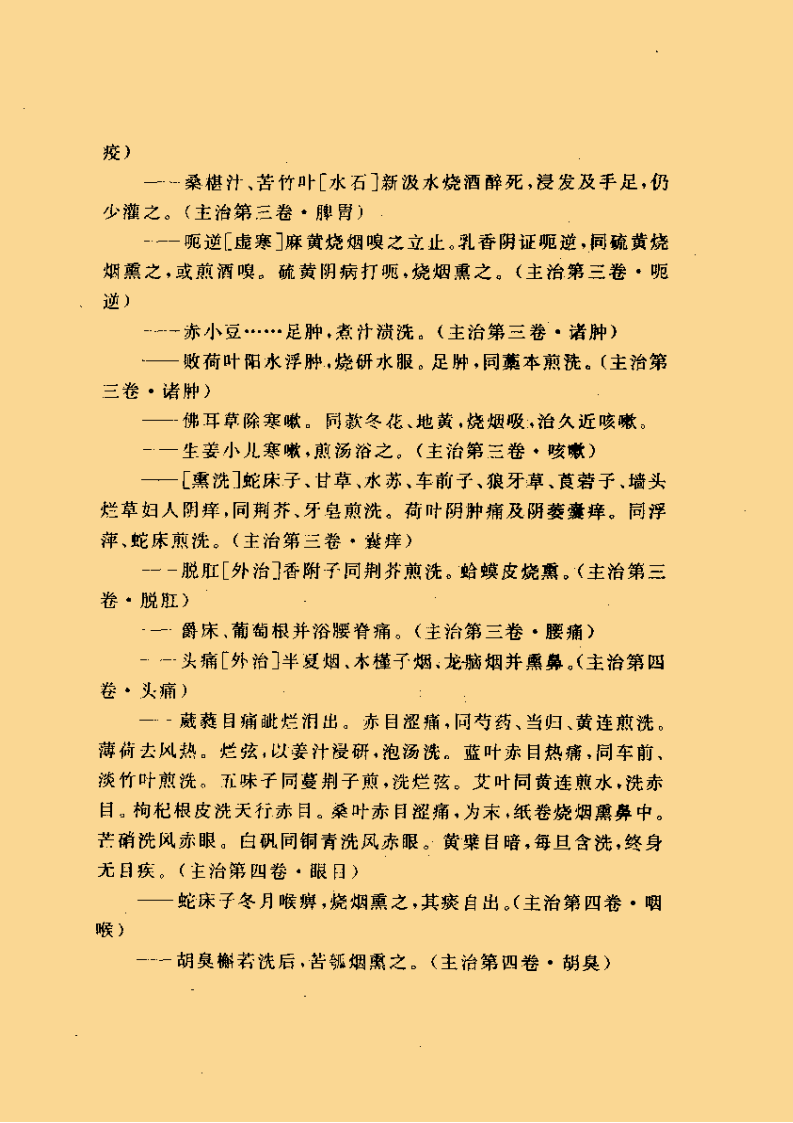 古熏洗方法选编_29.png