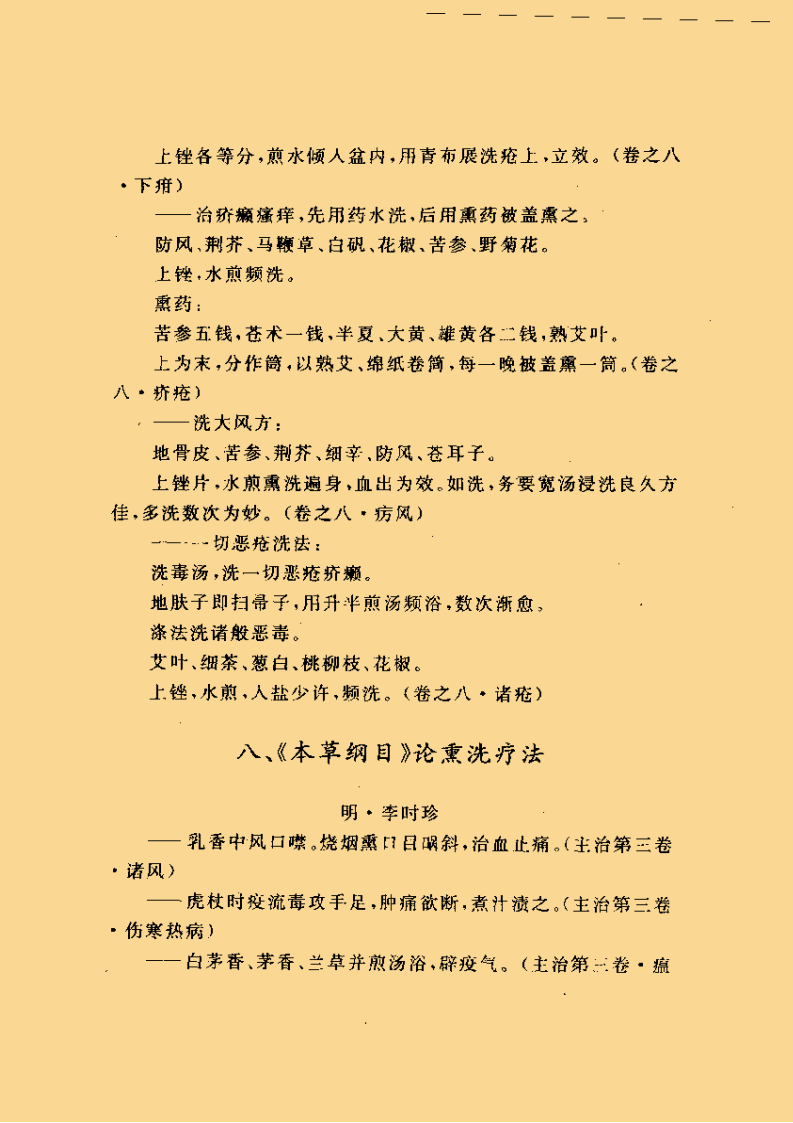 古熏洗方法选编_28.png