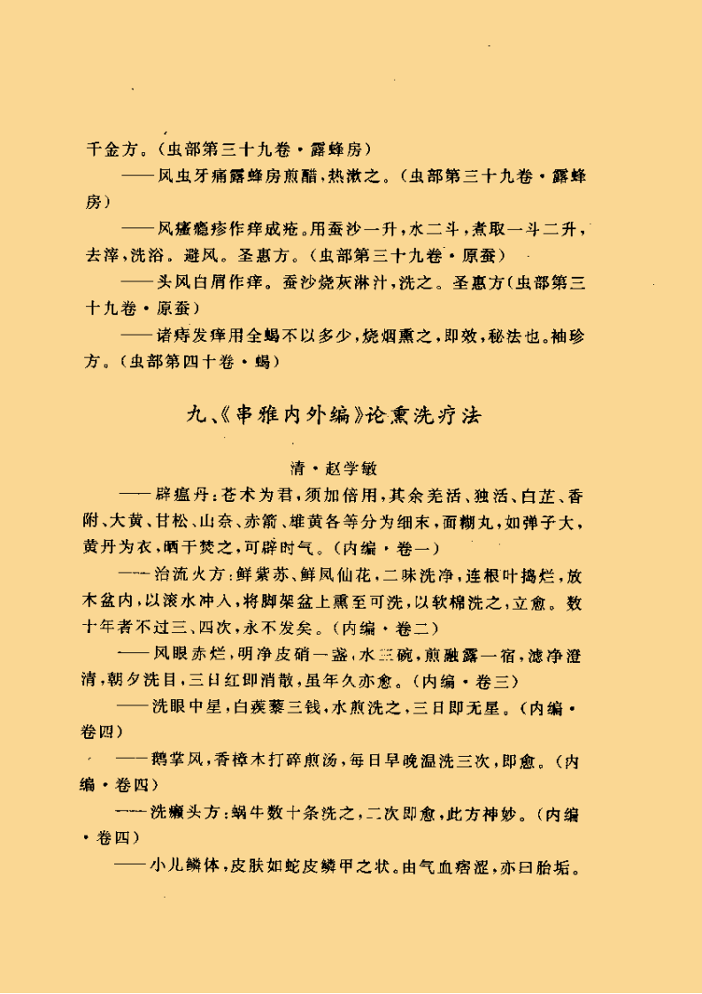 古熏洗方法选编_41.png