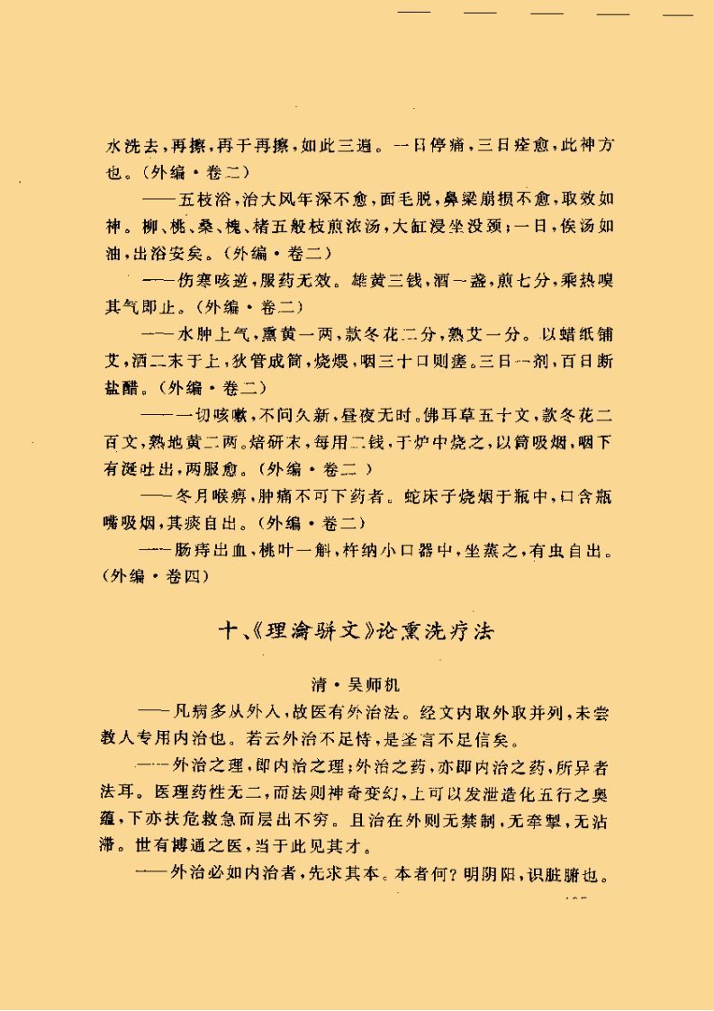 古熏洗方法选编_44.png
