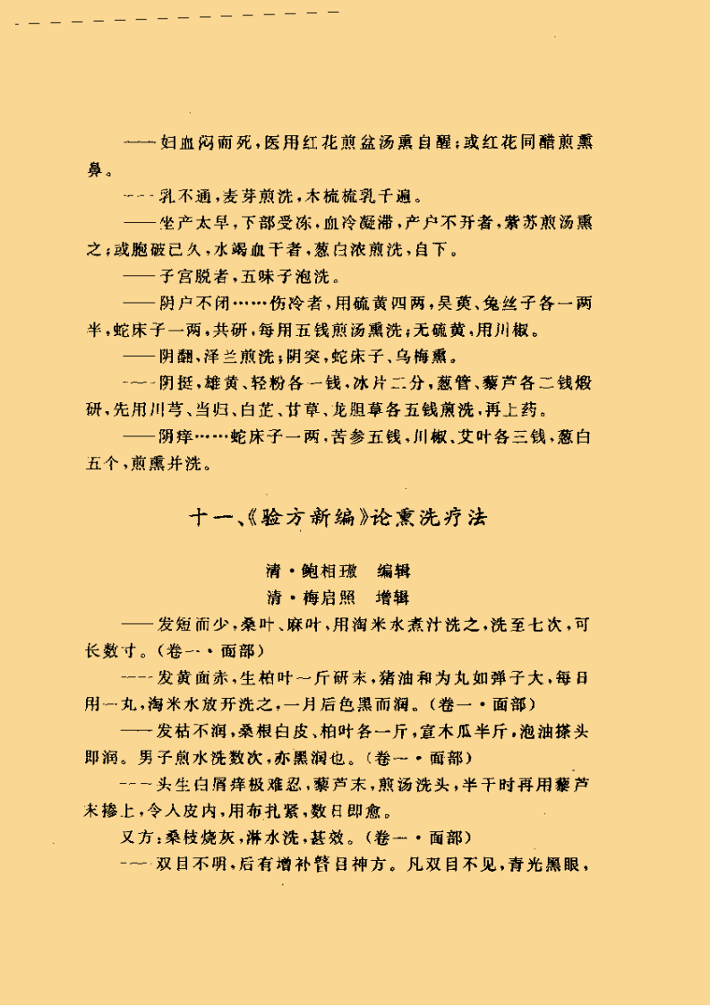 古熏洗方法选编_57.png