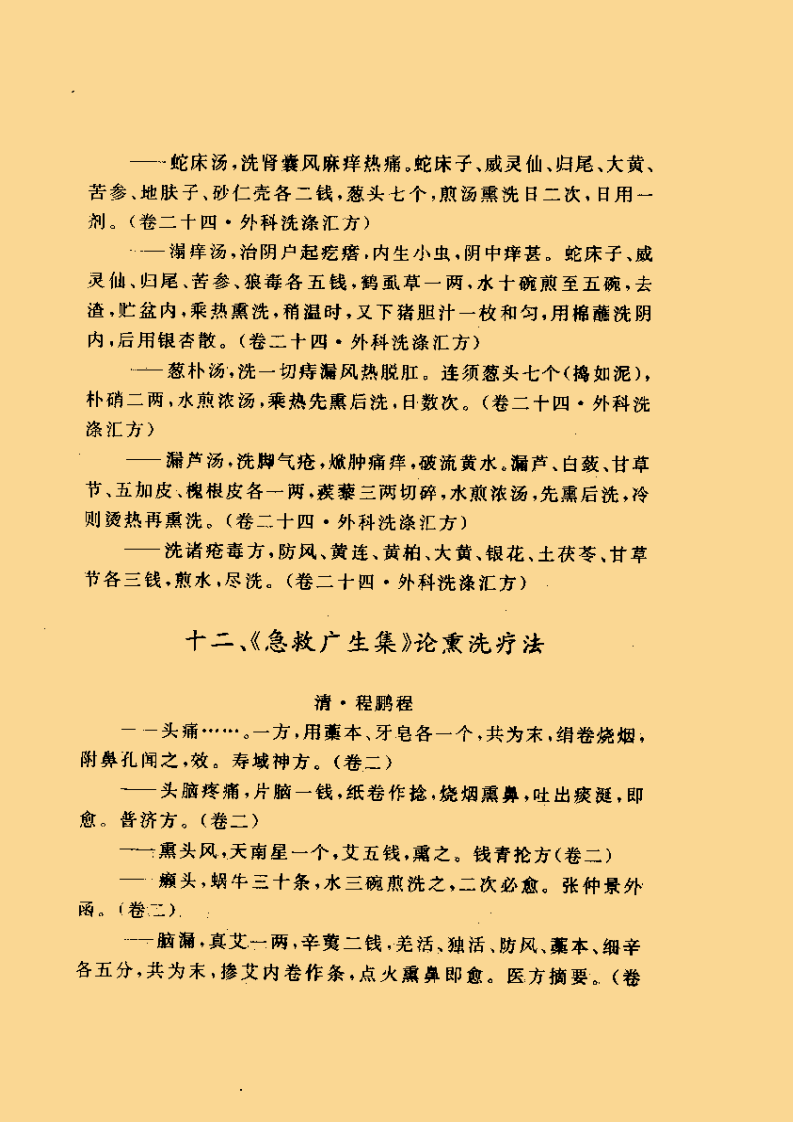 古熏洗方法选编_67.png