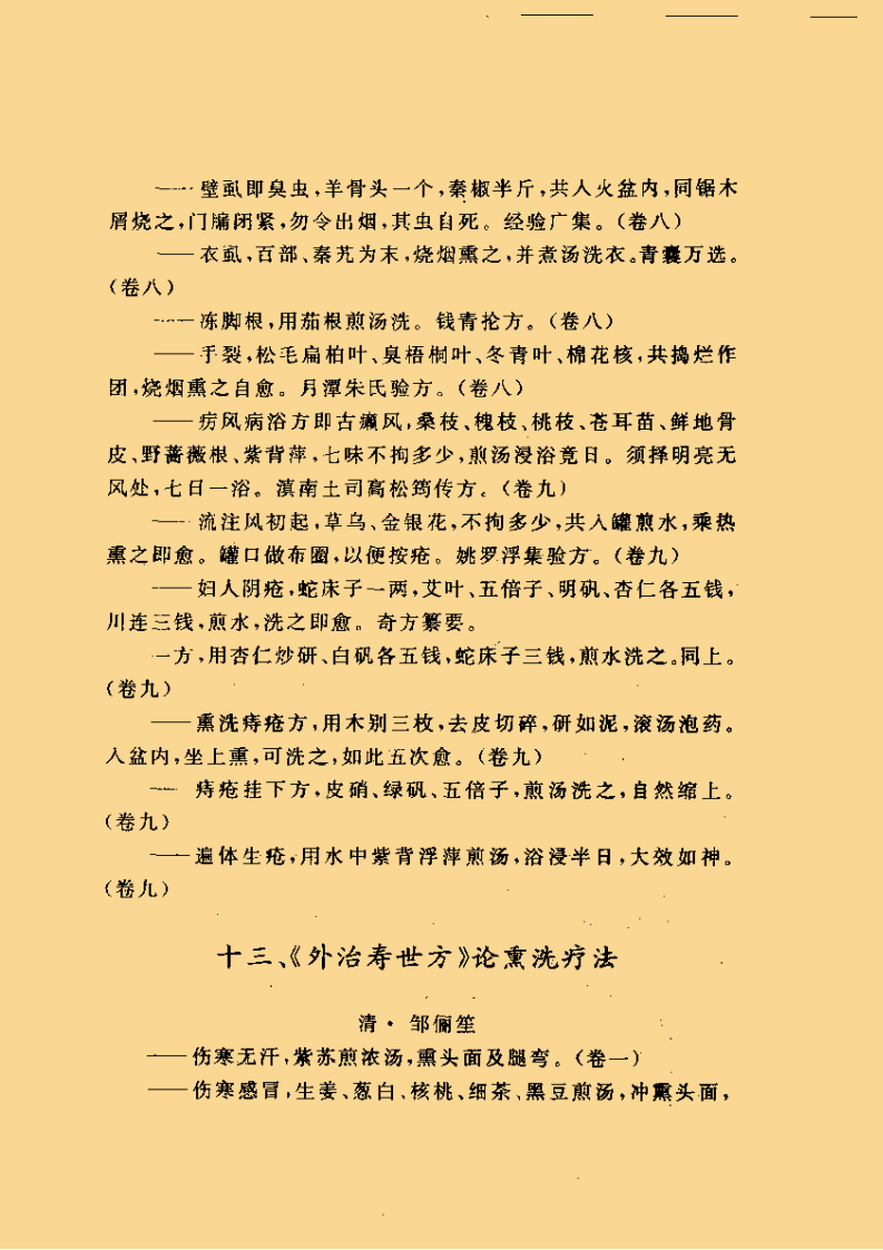 古熏洗方法选编_73.png