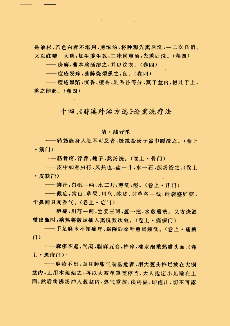 古熏洗方法选编_78.png