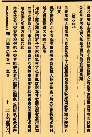 用药禁忌书二卷 陆循 辑 本草杂著 民国10年铅印本_25.png