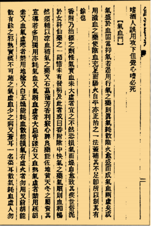 用药禁忌书二卷 陆循 辑 本草杂著 民国10年铅印本_24.png