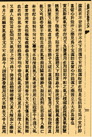 用药禁忌书二卷 陆循 辑 本草杂著 民国10年铅印本_26.png