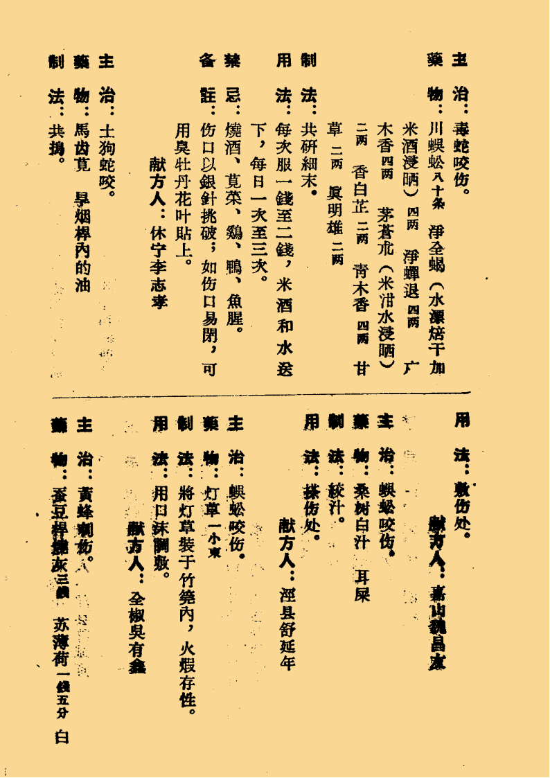 安徽外科名方选录_31.png