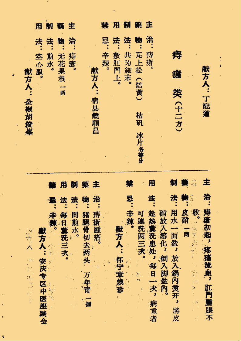 安徽外科名方选录_35.png