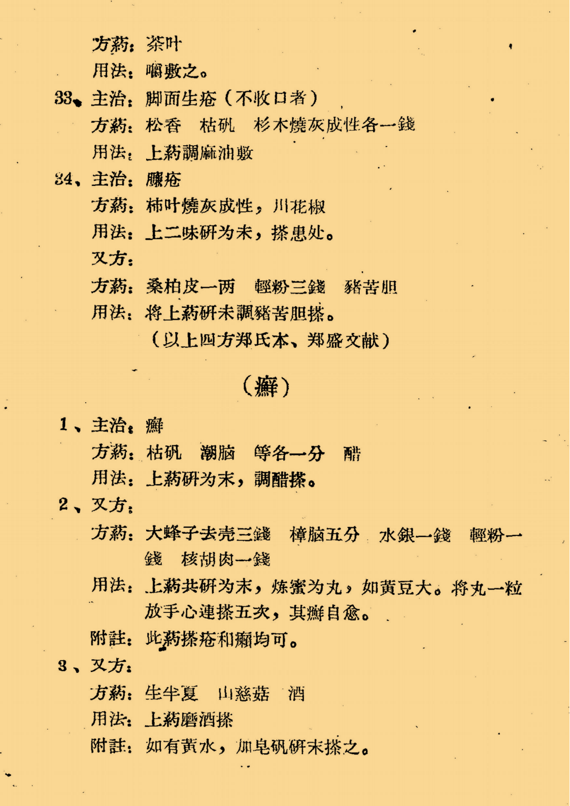 贵州民间秘方验方_22.png