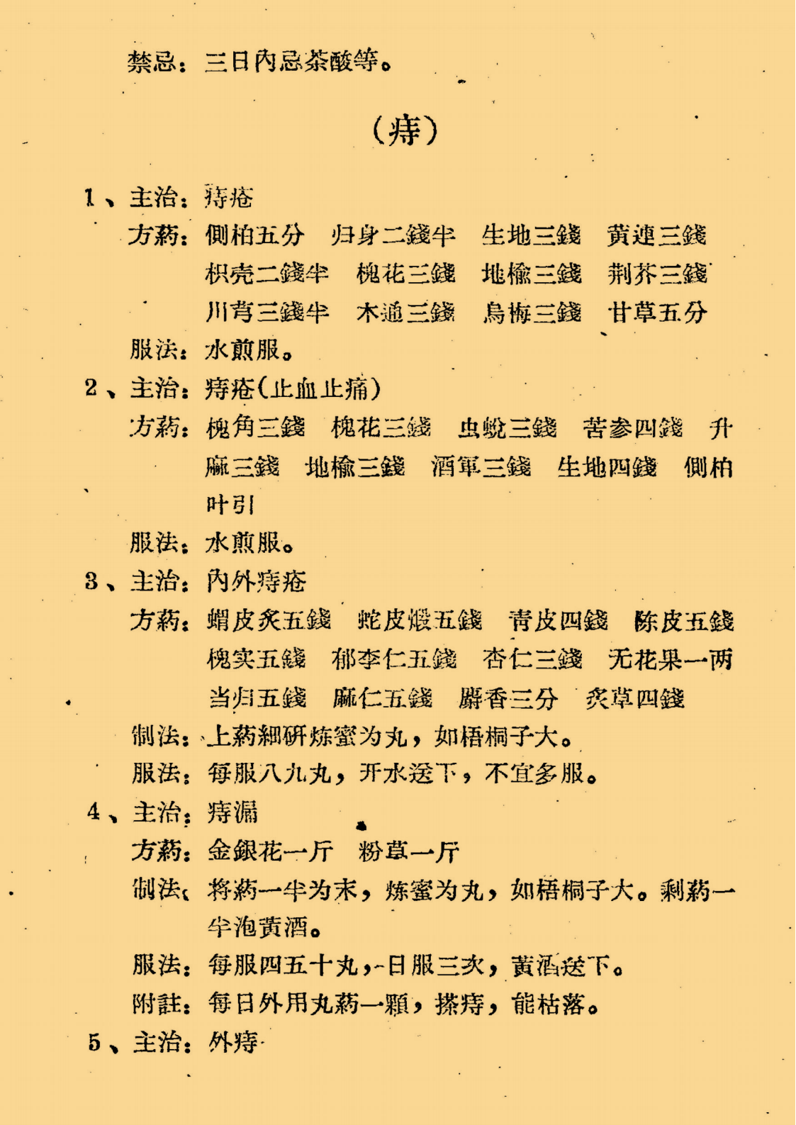 贵州民间秘方验方_29.png