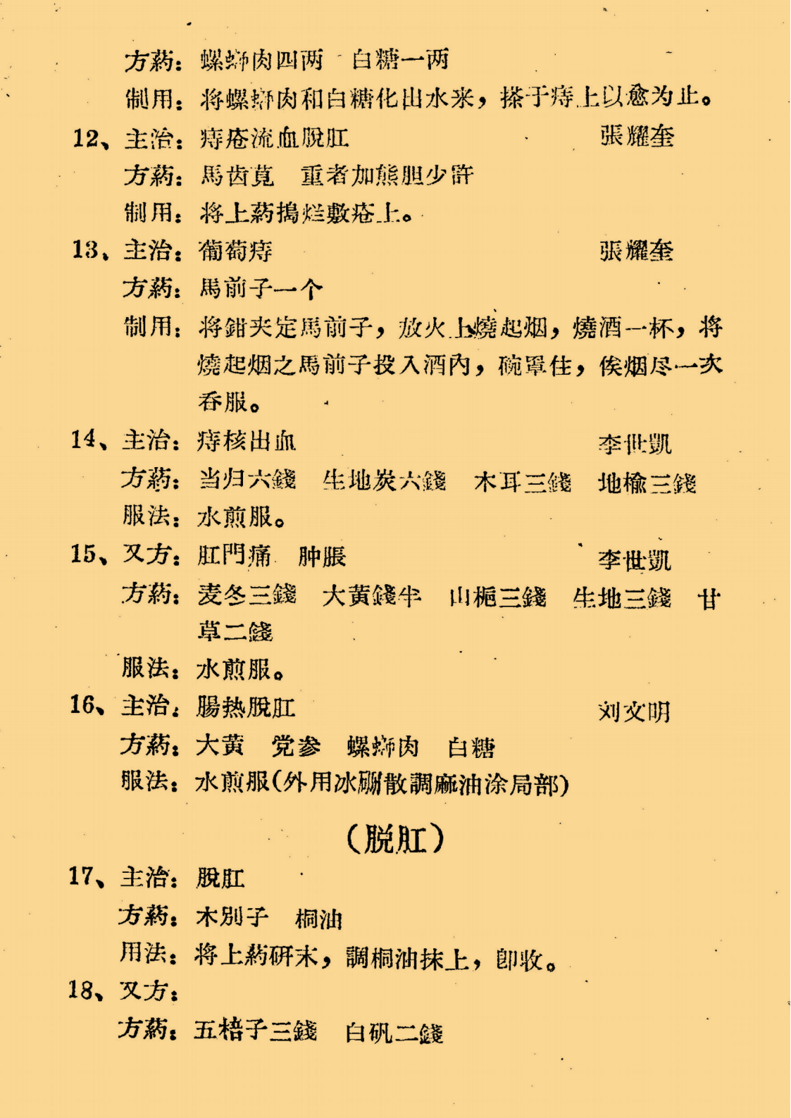 贵州民间秘方验方_31.png