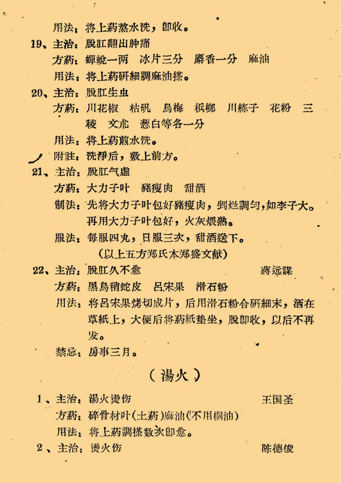 贵州民间秘方验方_32.png