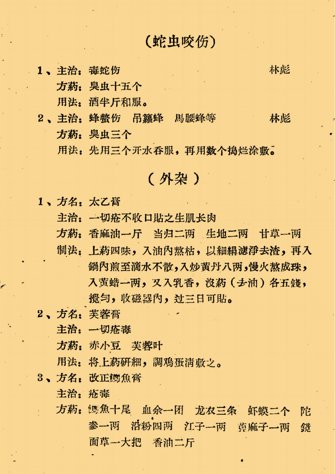贵州民间秘方验方_35.png
