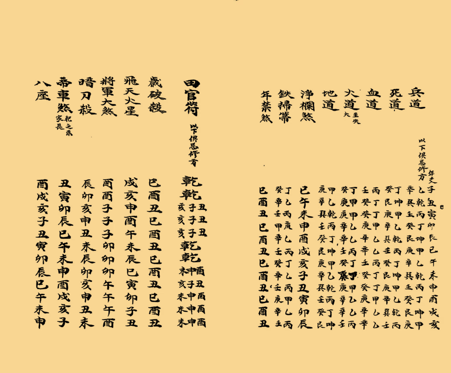 选择秘录 选择秘錄_72.png