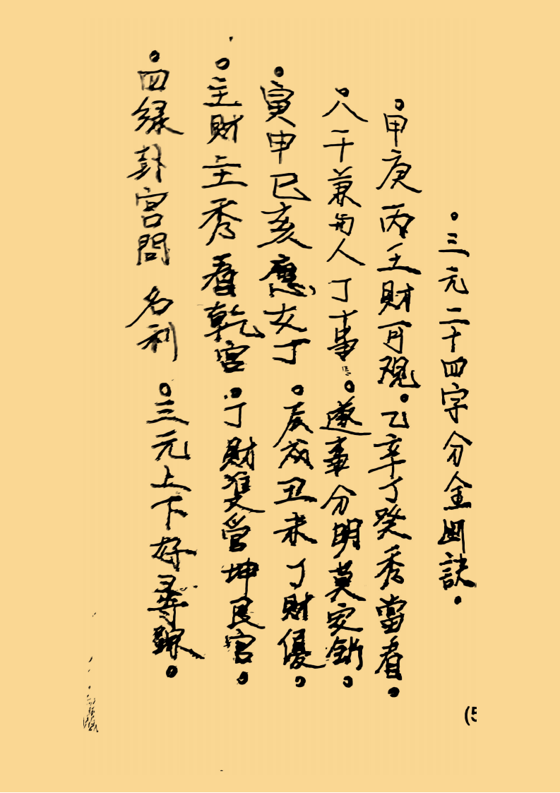 三元秘窍断诀108页_102.png