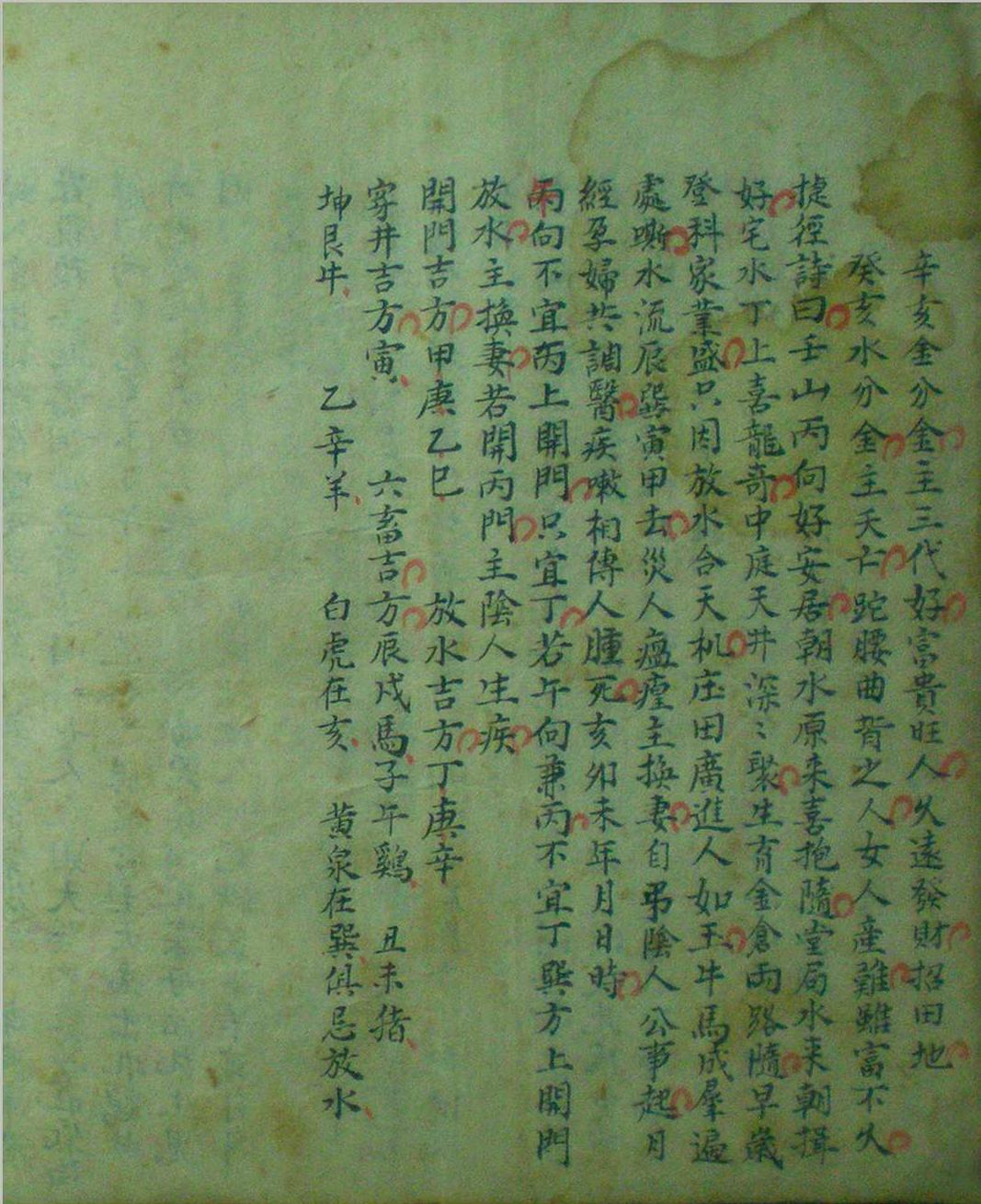 风水古籍《家传天星真金水法》(图11)