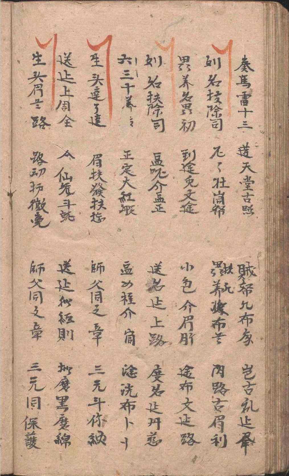 道家古籍《​鲁班唱》(图11)