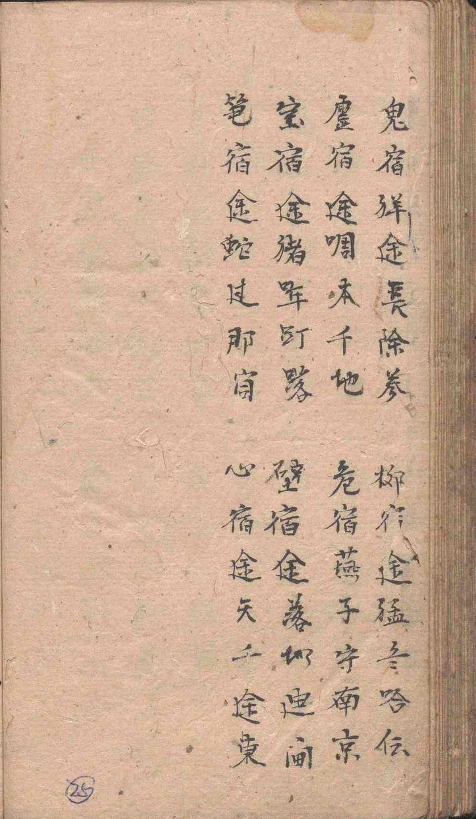 道家古籍《​鲁班唱》(图12)