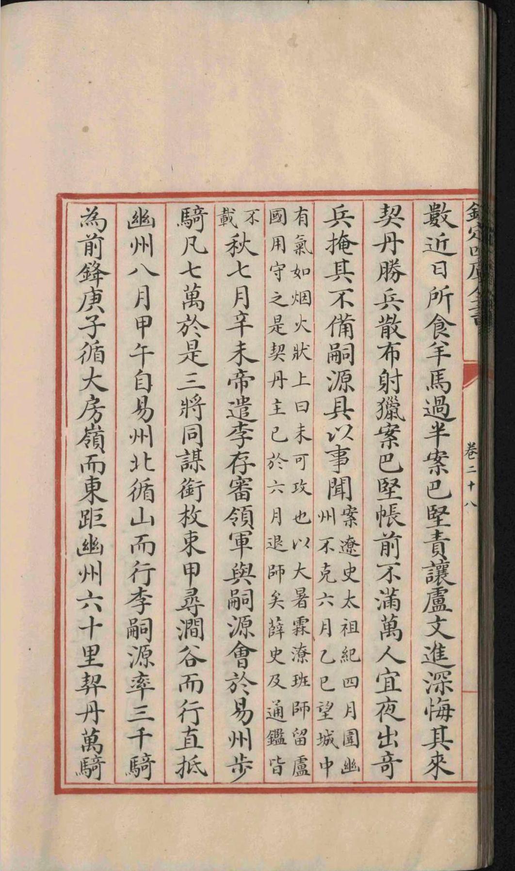 旧五代史.一百五十卷.目录.二卷.薛居正.邵晋涵.清乾隆(图11)