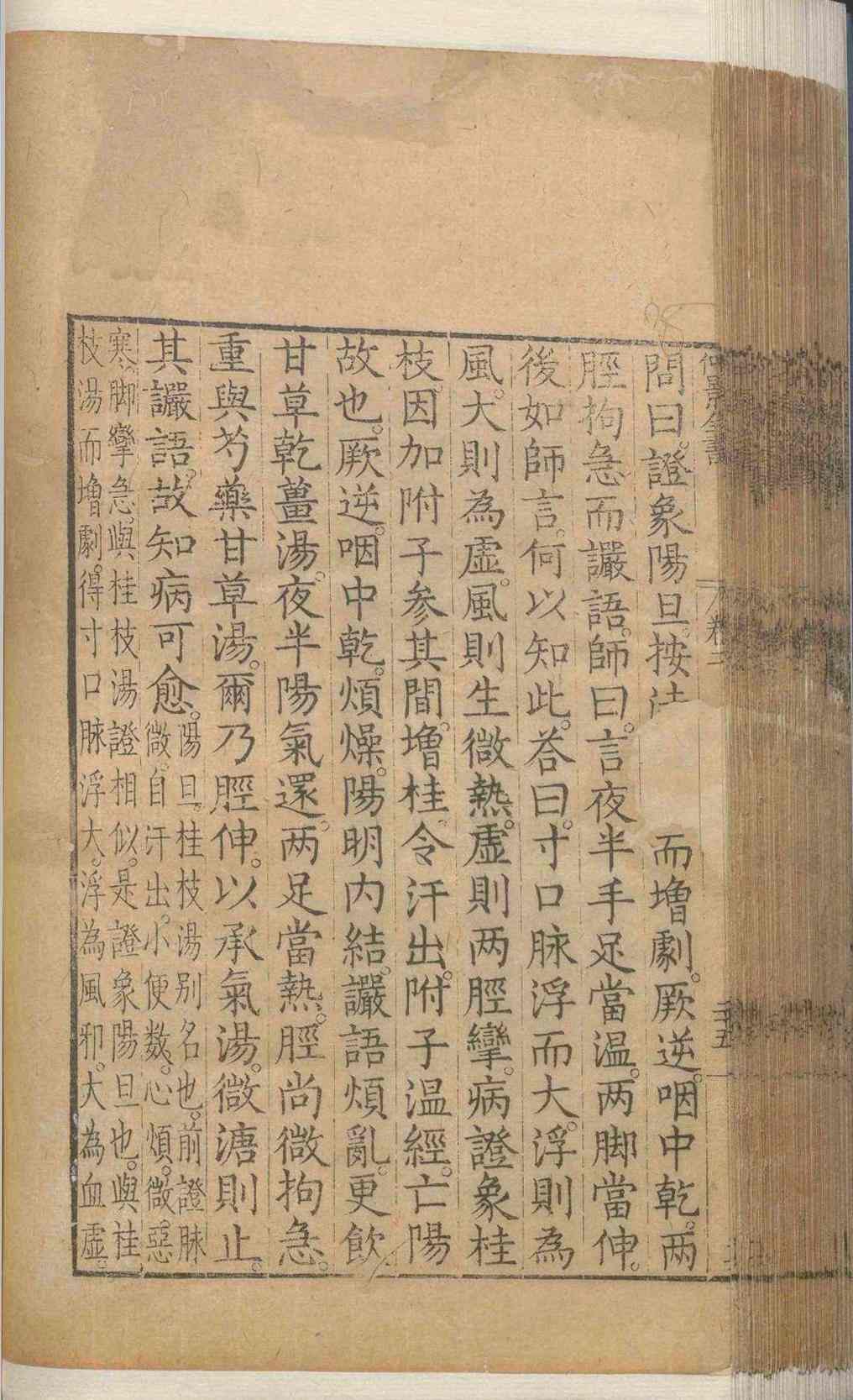 中医古籍《仲景全书》赵开美(图11)