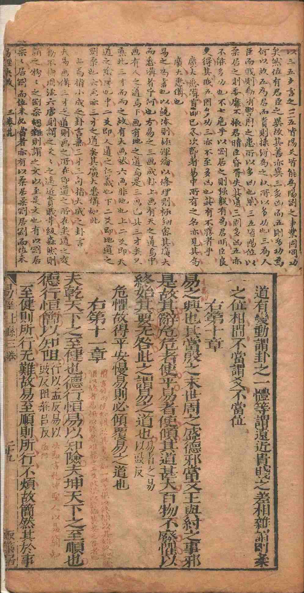 易经古籍《易经抉微》(图14)