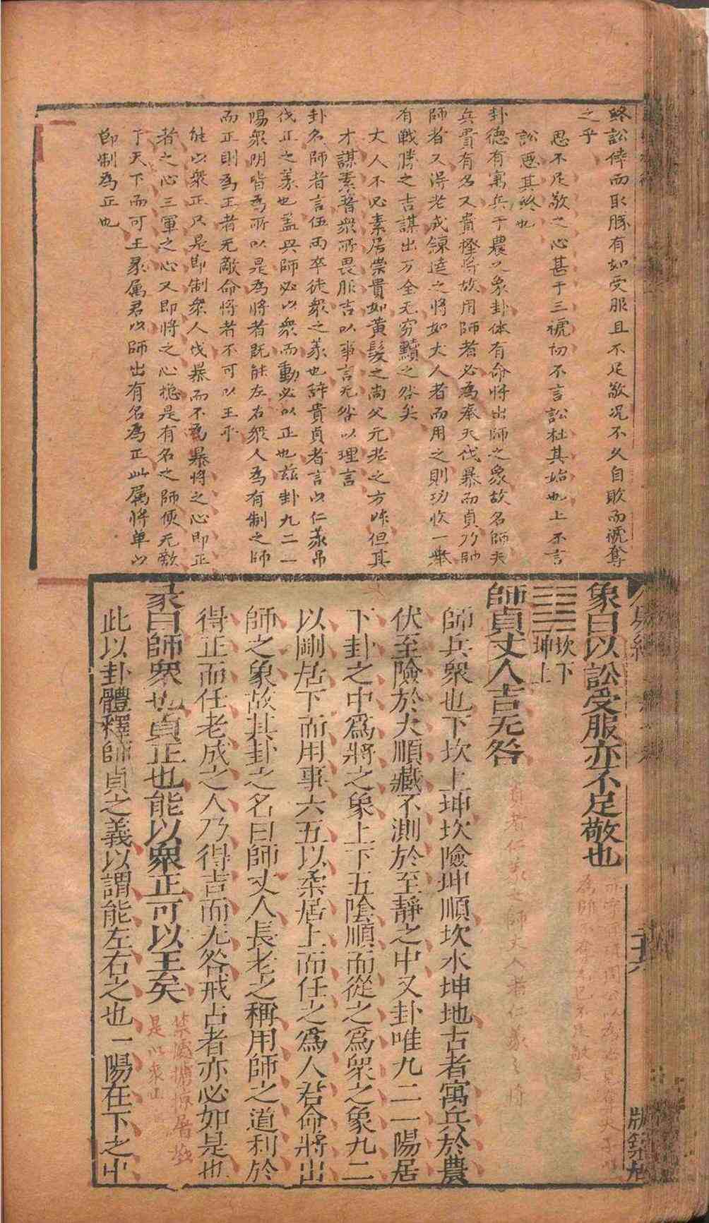 易经古籍《易经抉微》(图15)