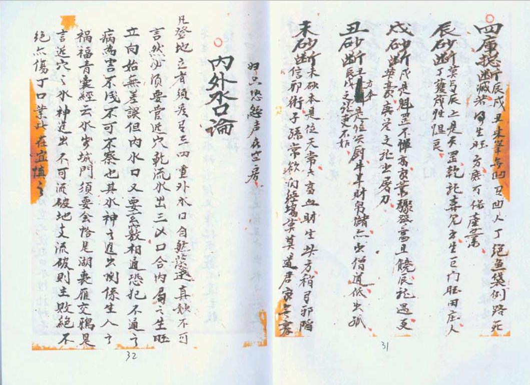 风水古籍《地理阴阳宅秘集》 (图11)