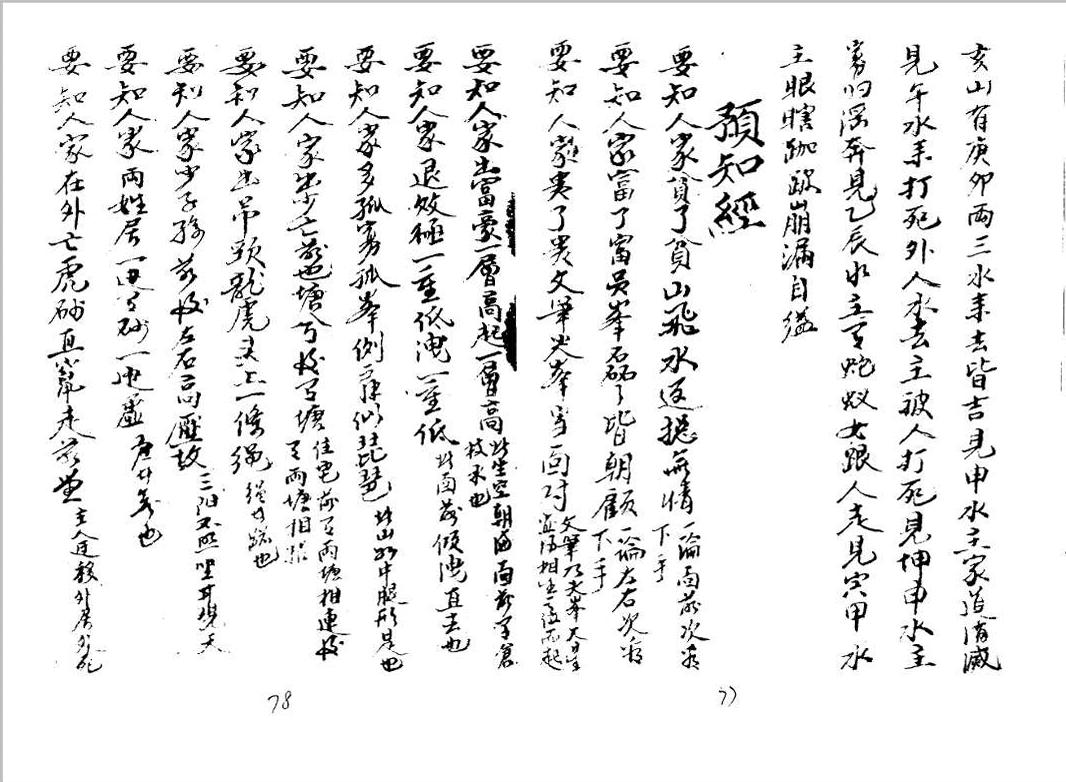风水古籍《地理阴阳宅秘集》 (图19)