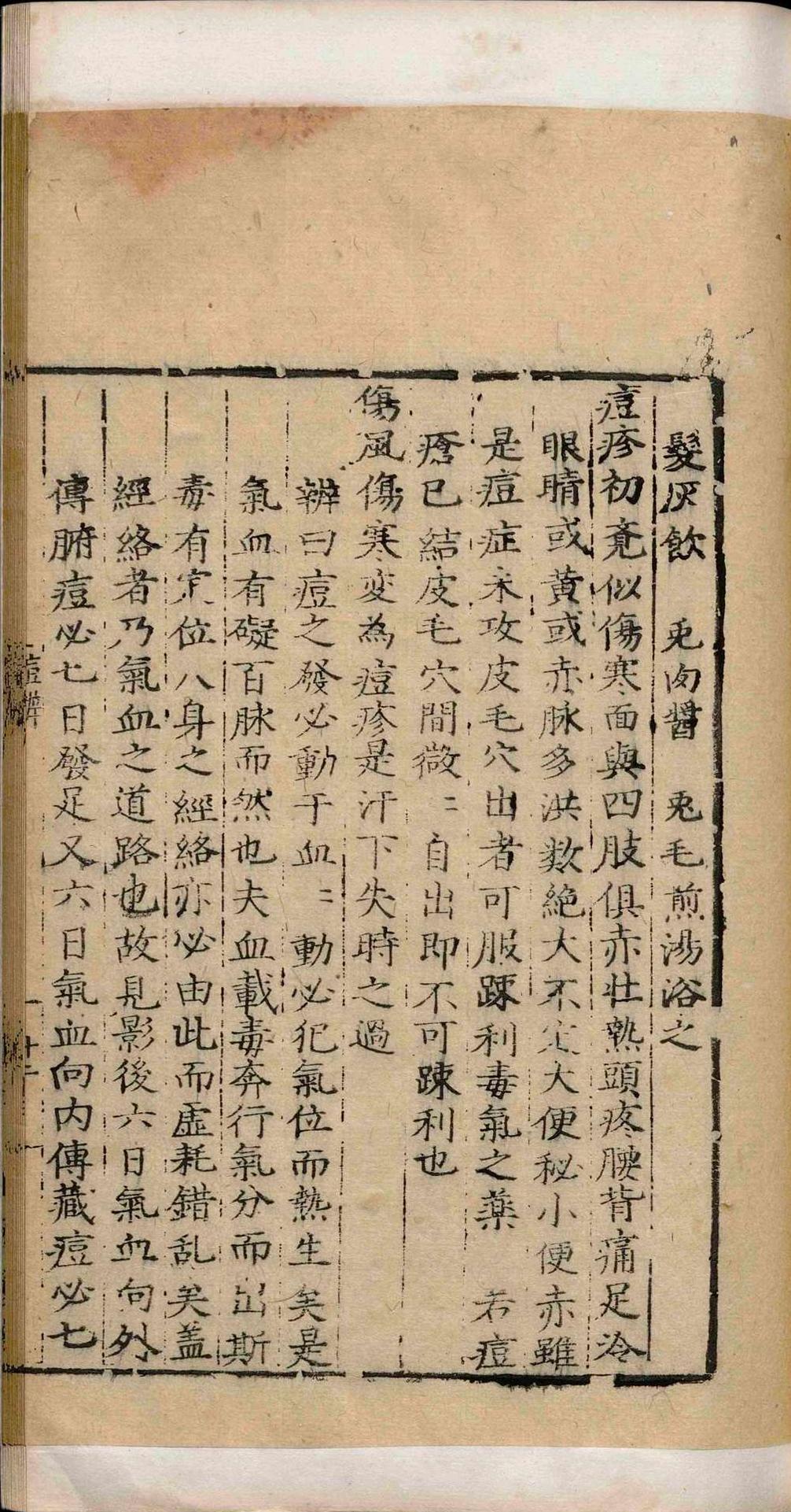 中医古籍《汪石山医书七种》汪机(图11)