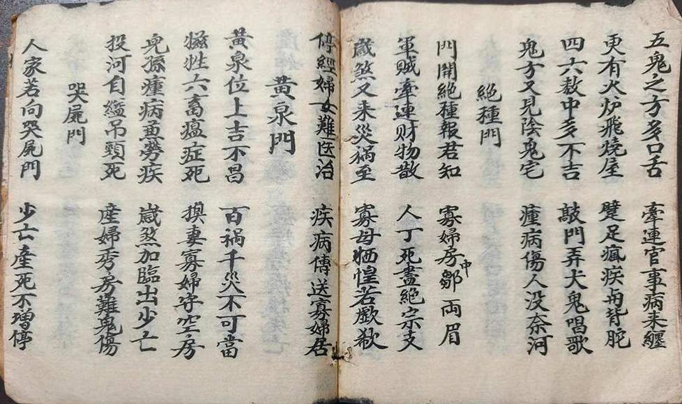 风水择日古籍《​六十年开山立向大利》(图14)
