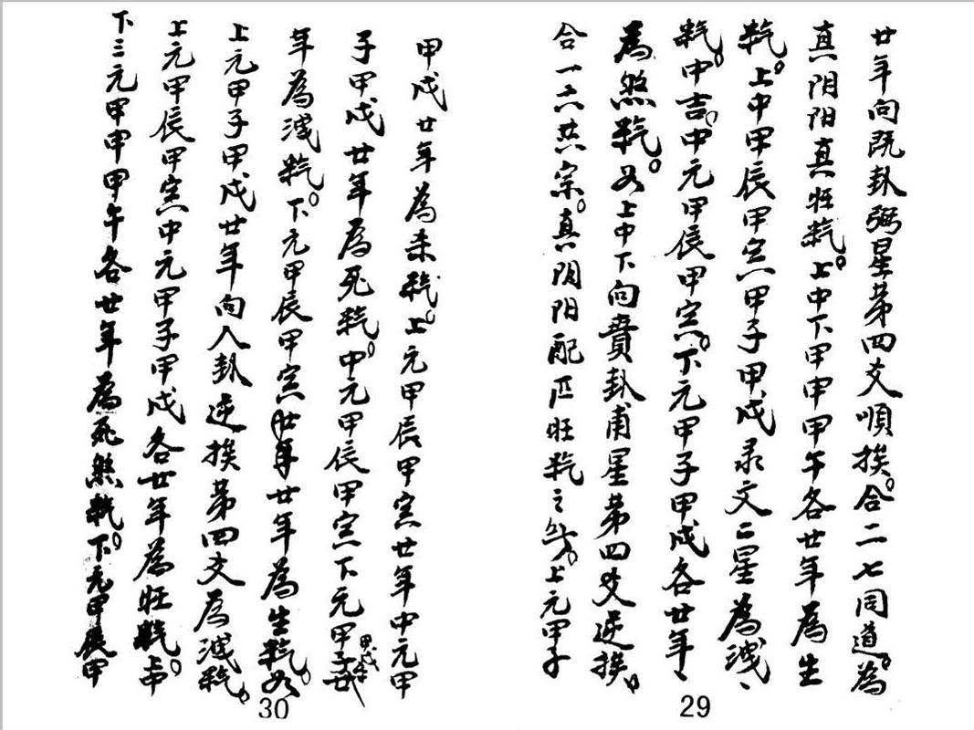 风水古籍《金书奥秘》优化版(图11)