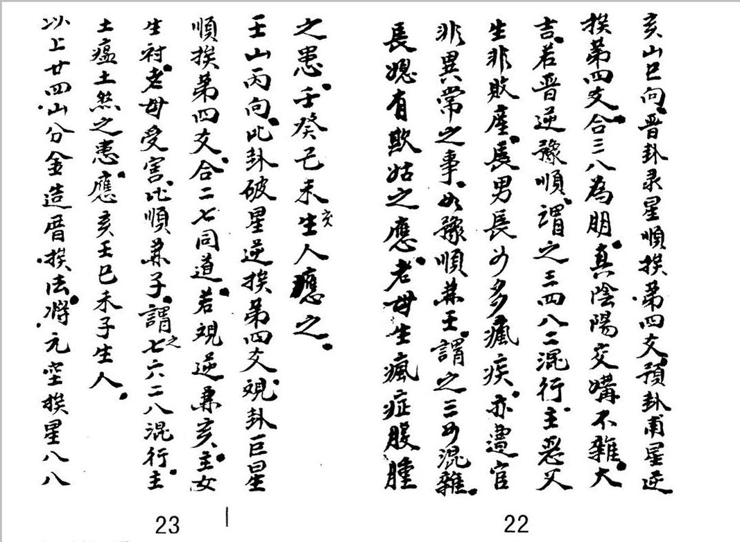 风水古籍《金书奥秘》优化版(图14)