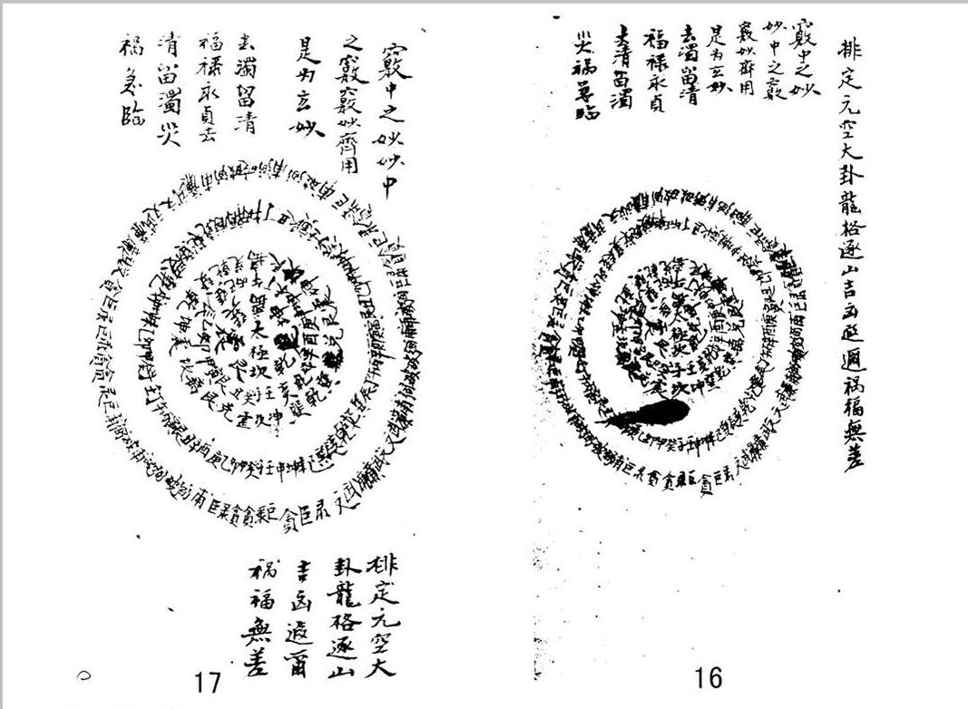 风水古籍《金书奥秘》优化版(图15)